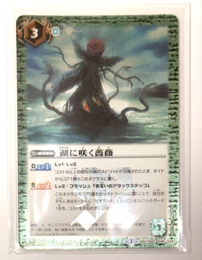 バトスピ 湖に咲く薔薇　激覇ループ バトスピ 湖に咲く薔薇 バトルスピリッツ R - メルカリ