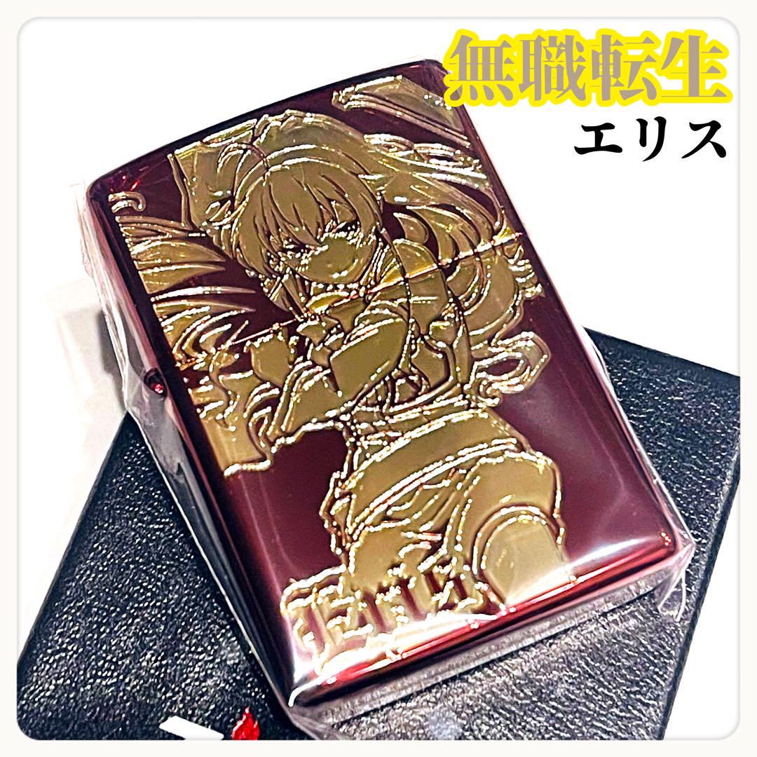 ZIPPO 無職転生 エリス まとめ買い