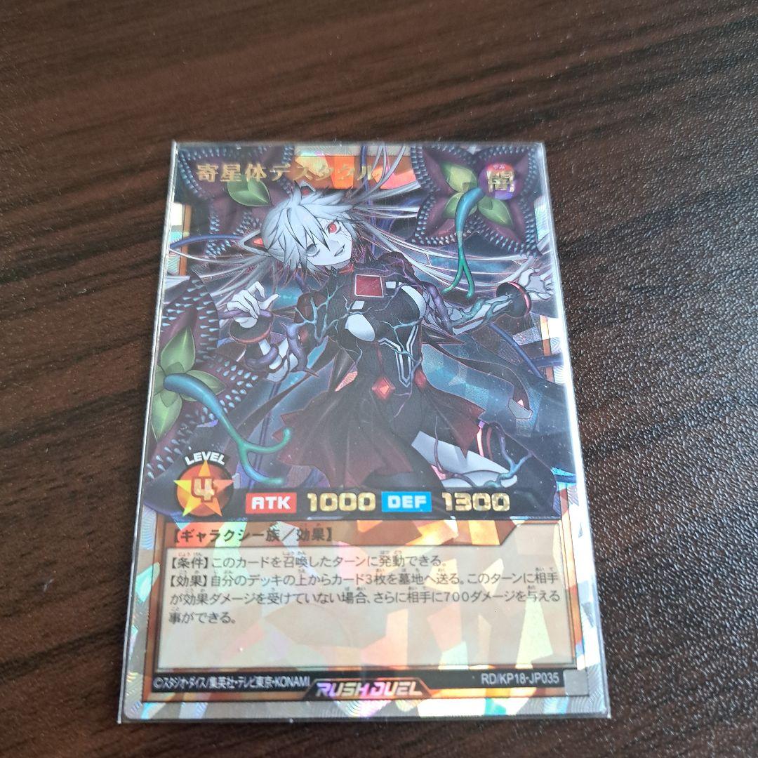 遊戯王ラッシュデュエル寄星体デスタクル3枚セットORR