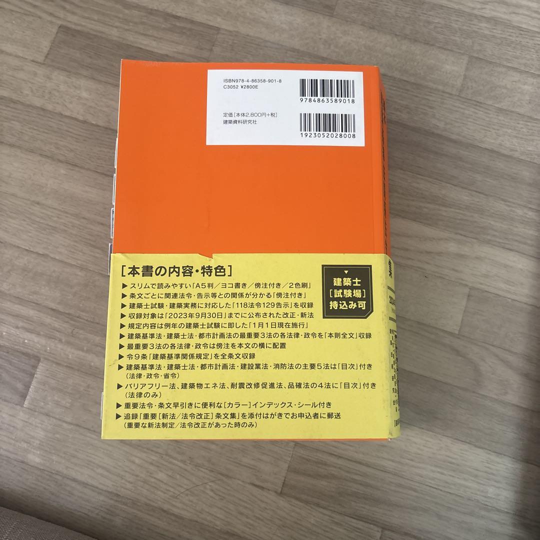基本建築基準法関係法令集〈2000年版〉 建設省住宅局建築指導課;建築技術研究会 Amazon.co.jp: 建築基準法令集 令和6年度版 法令編 : 国土交通省