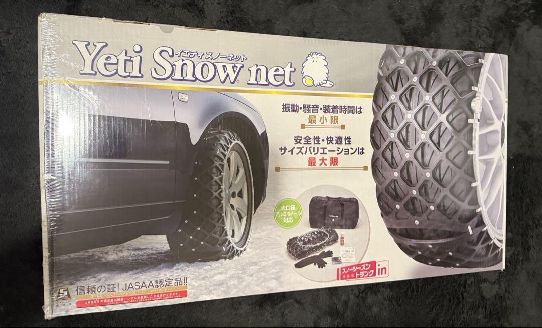 Yeti Snow net 非金属チェーン　5300