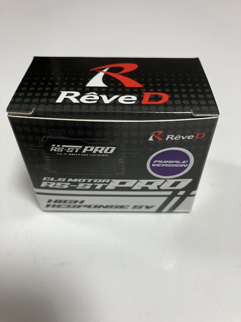 ReveD RS-ST PRO ドリフトサーボ パープル【新品】
