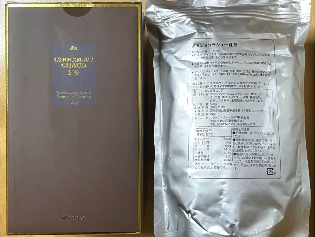 jsショコラショー紅参　500g✖️2個　1kg 楽天市場】プロが選んだJ'sショコラショー紅参 500g ココア