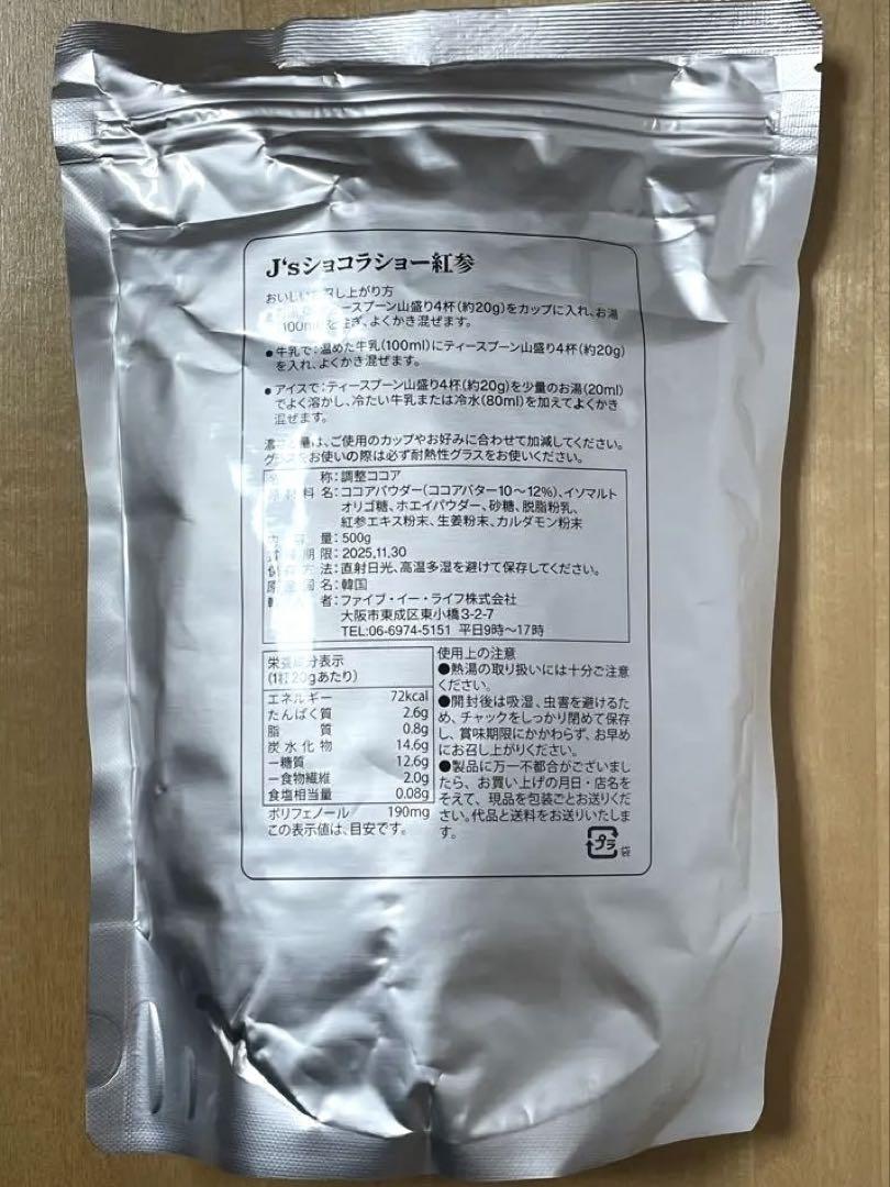 J,sショコラショー紅参　500g×2p 楽天市場】プロが選んだJ'sショコラショー紅参 500g ココア