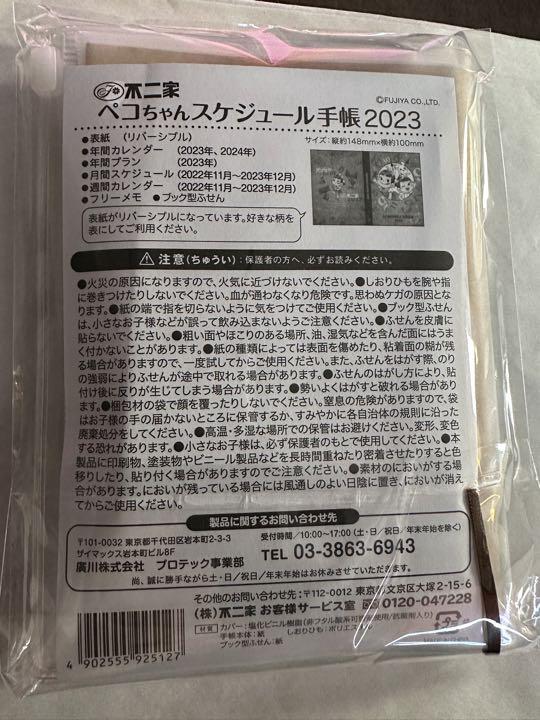 不二家 ペコちゃん スケジュール手帳2023 - メルカリ