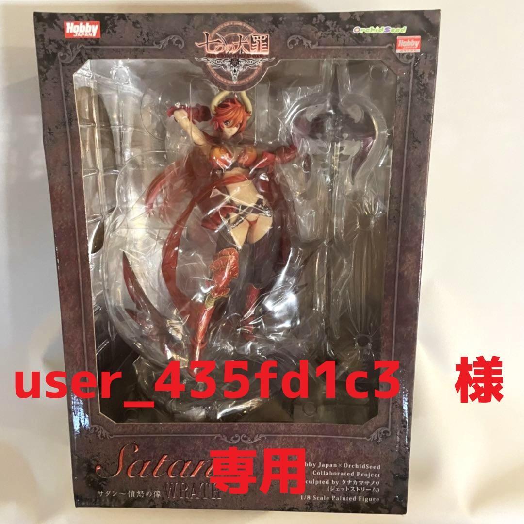 七つの大罪 サタン～憤怒の像　【未開封】