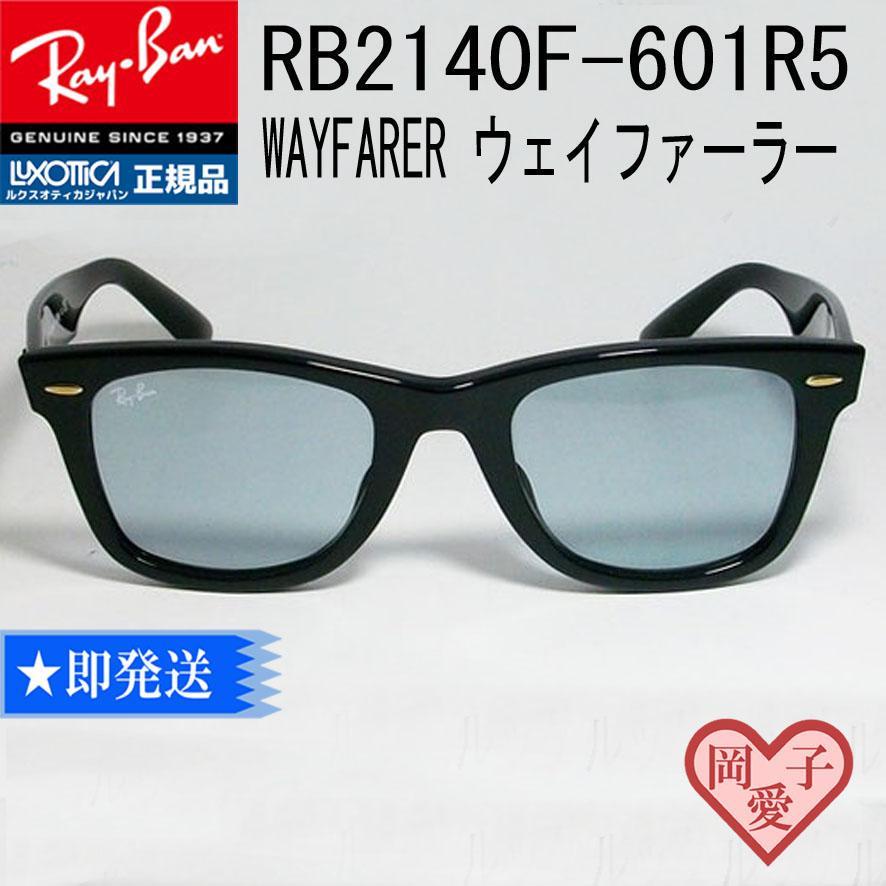★RB2140F-601R5 52サイズ★ 日本国内正規品 レイバン サングラス