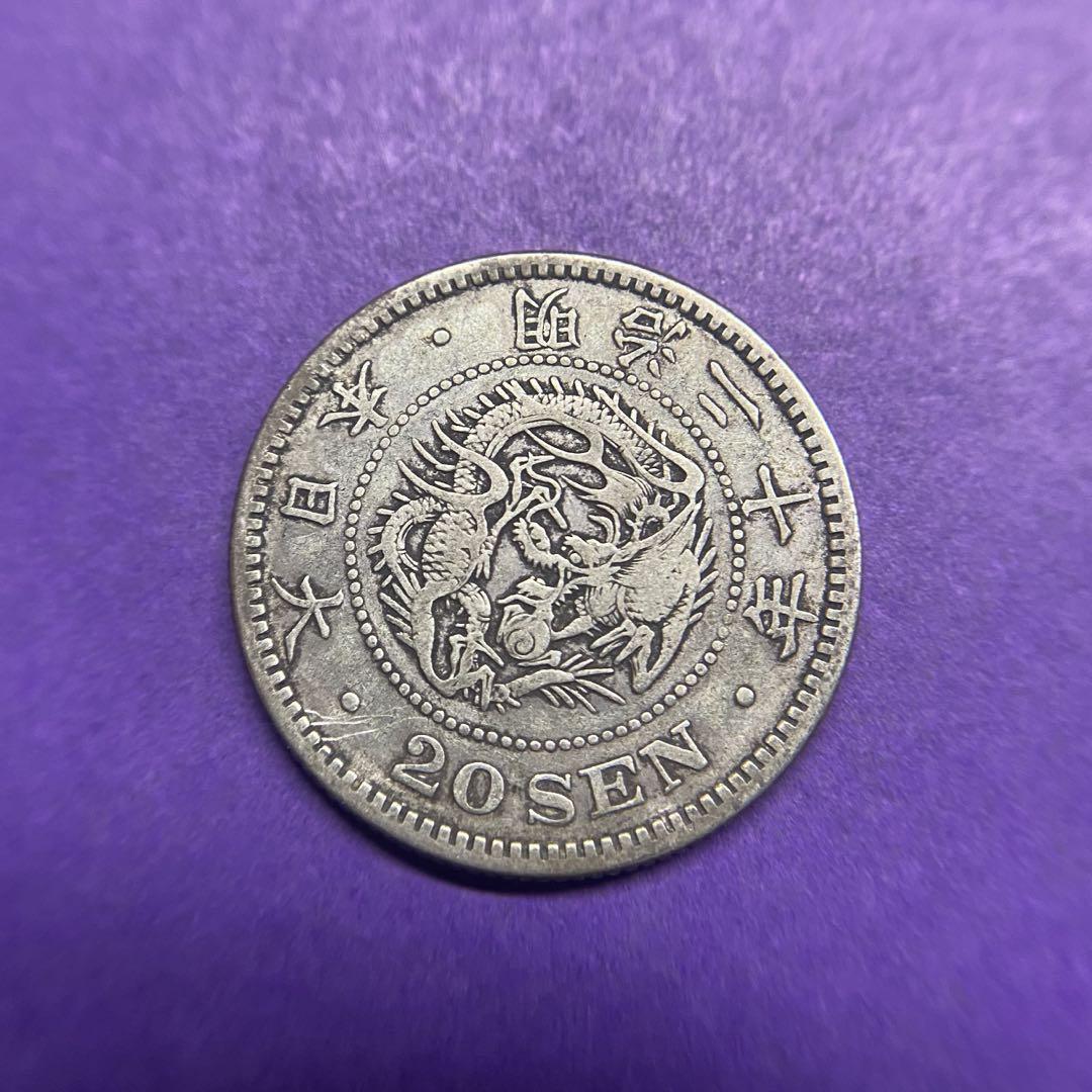 竜20銭銀貨 B79 明治20年 1887年 古銭 アンティークコイン