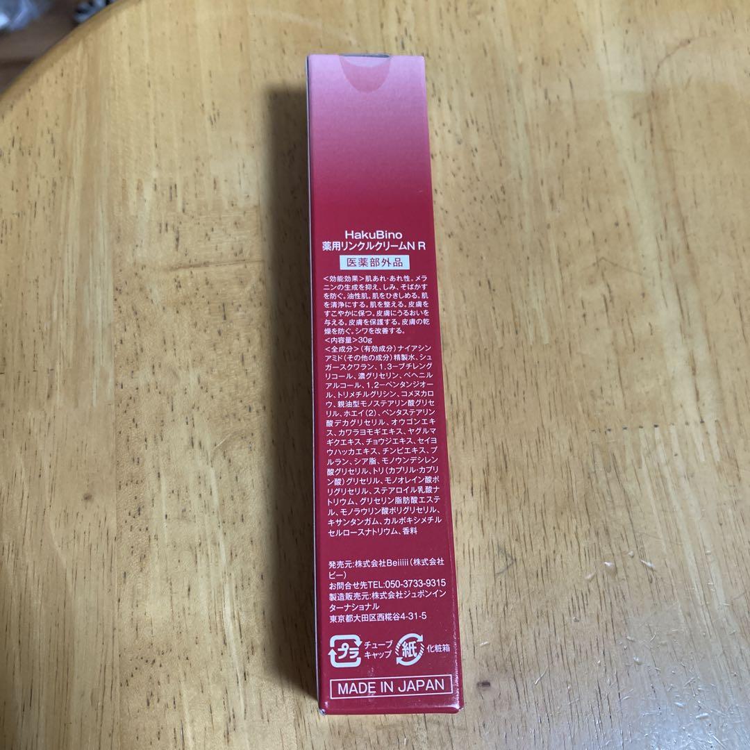 Amazon | HakuBino 薬用 リンクルクリーム 30g約1ヵ月分