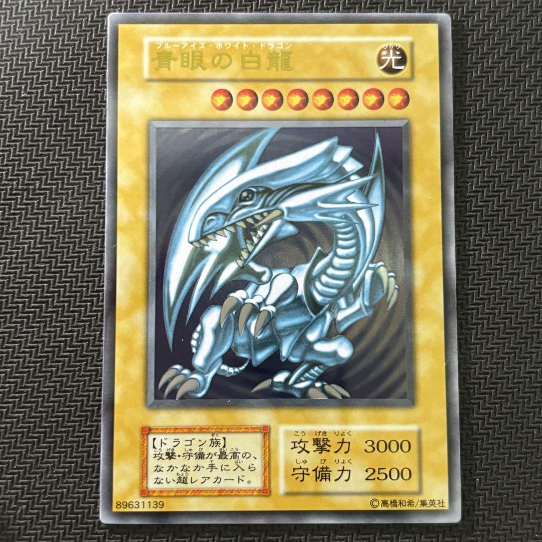 遊戯王 青眼の白龍 ブルーアイズホワイトドラゴン ステンレス