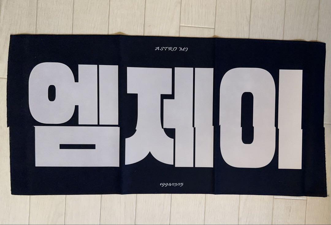 ASTRO MJ スローガン ASTRO MJ HappyVirus official MD スローガン