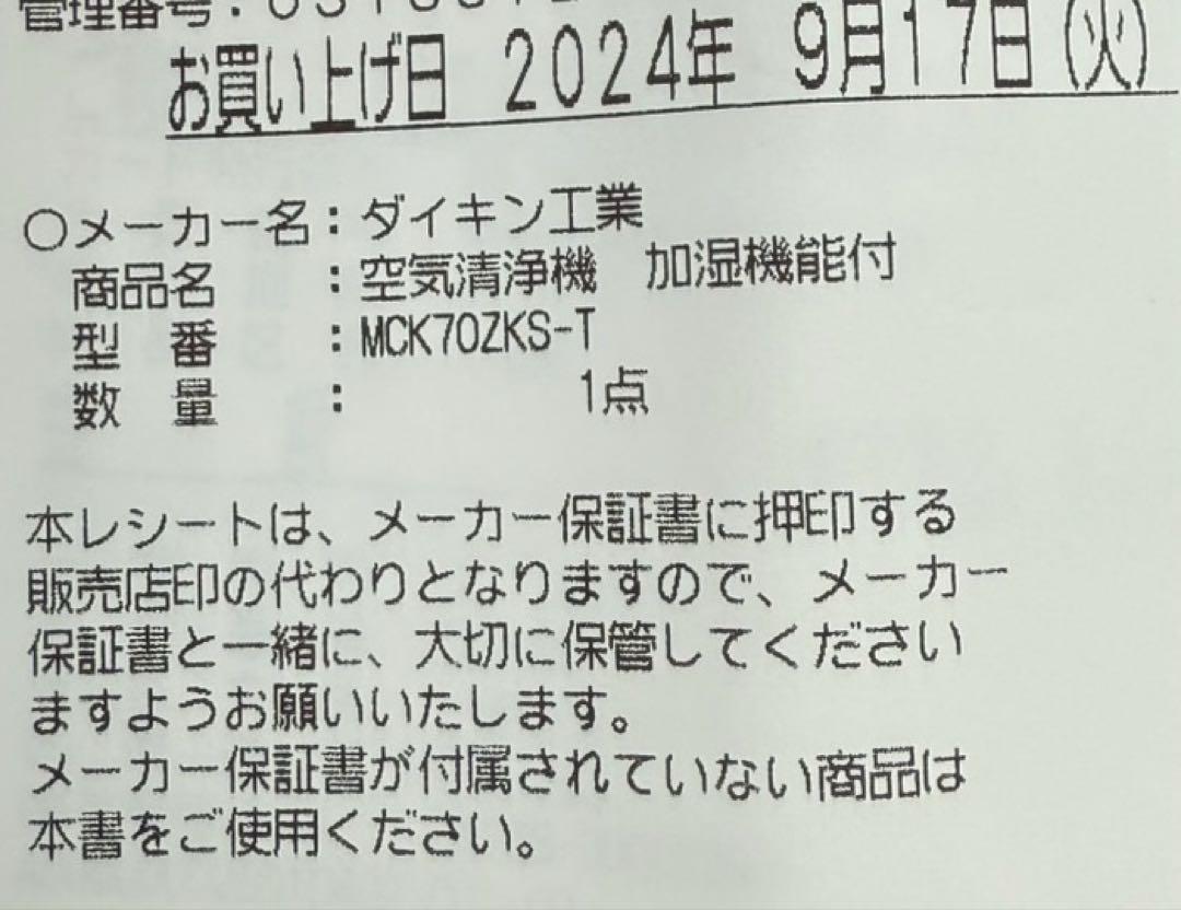 ダイキン ストリーマ空気清浄機 MCK70ZKS-t