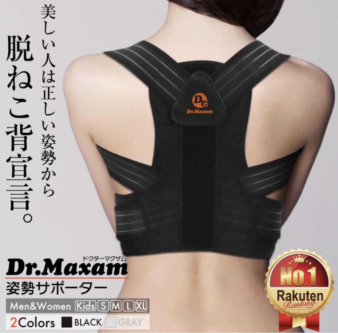 【新品Mサイズ】Dr.マグザム 公式 姿勢サポーター 猫背ベルト 涼しいメッシュ