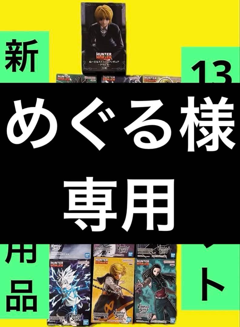 HUNTER×HUNTER フィギュア ゴン　キルア　クロロ　ヒソカ　カイト