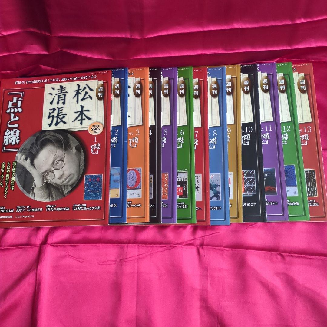 週刊　松本清張　全13冊特製装丁ケース入り 週刊 松本清張 全13冊特製装丁ケース入り - メルカリ