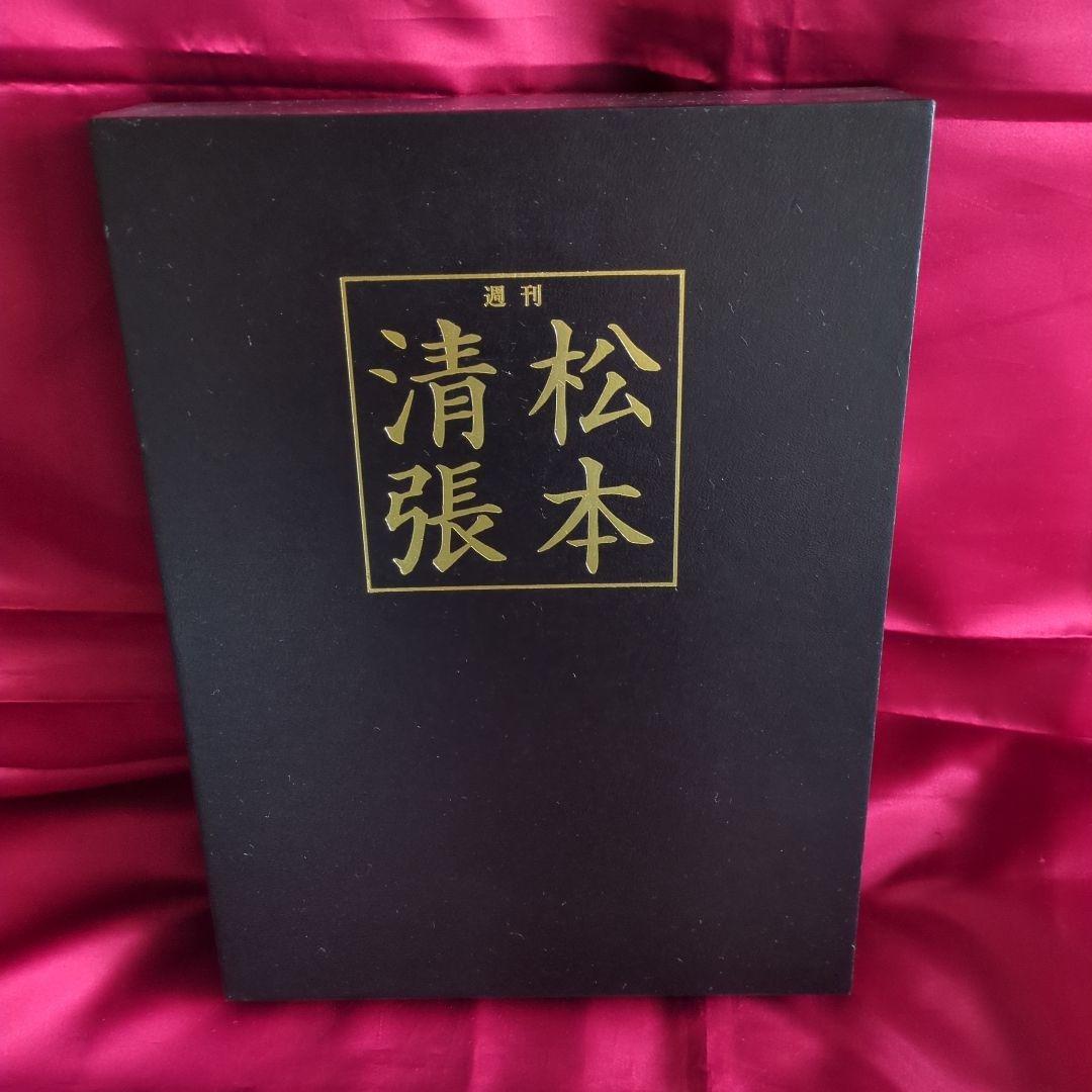 週刊　松本清張　全13冊特製装丁ケース入り 週刊 松本清張 全13冊特製装丁ケース入り - メルカリ