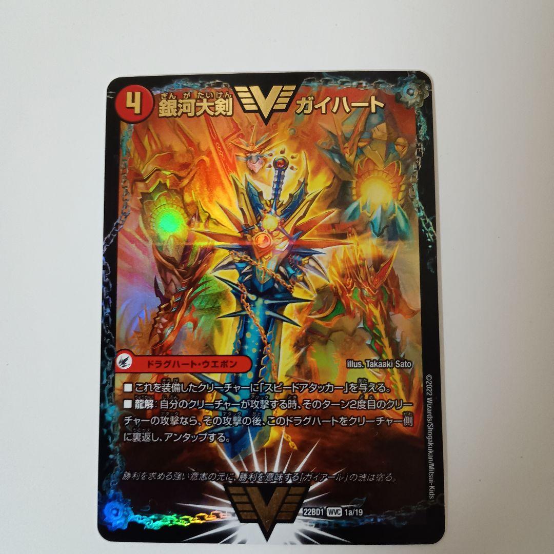 銀河大剣 ガイハート 熱血星龍 ガイギンガ 22BD1 1枚 - メルカリ
