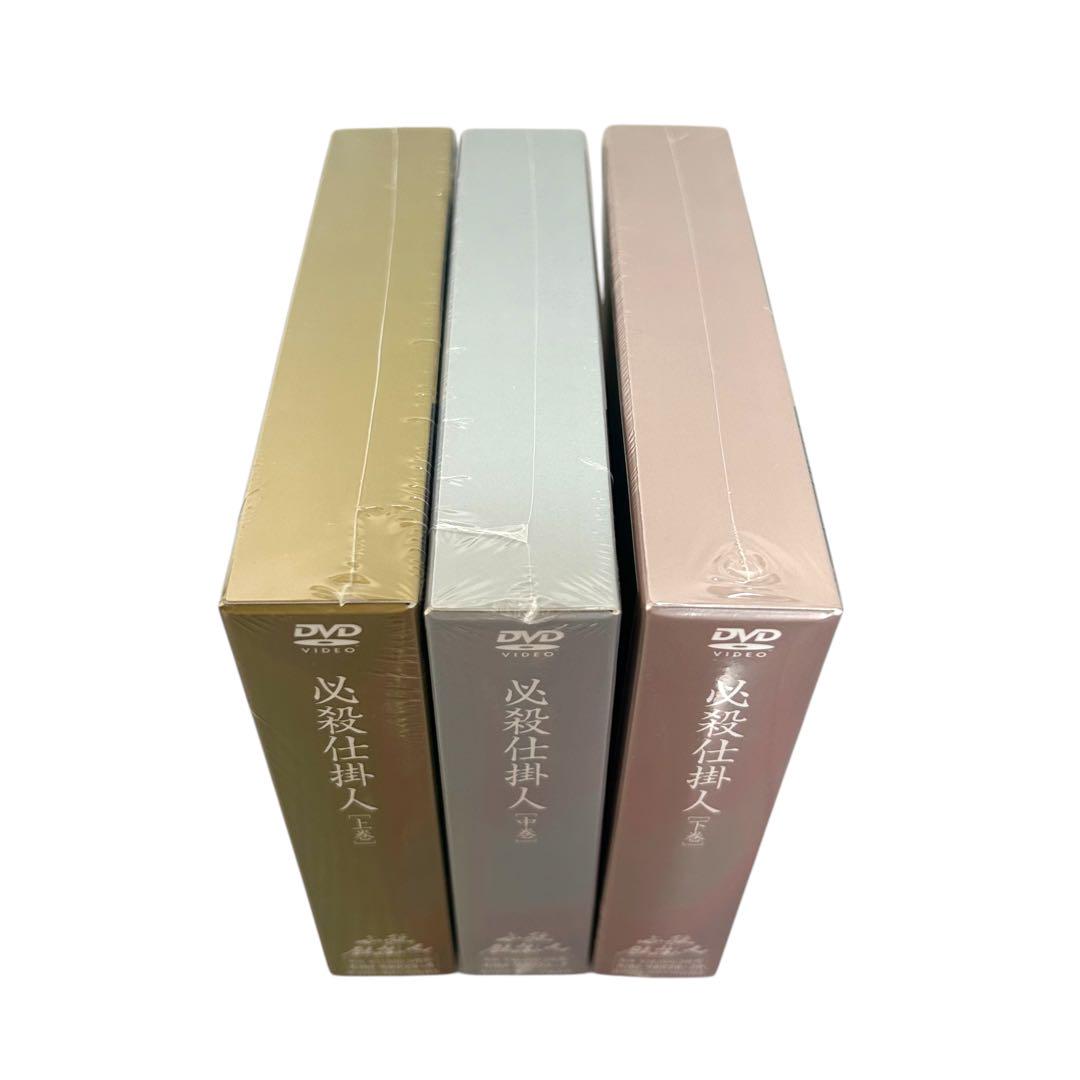 ほぼ新品未開封 初回限定生産 必殺仕掛人 DVD-BOX 上巻 中巻 下巻