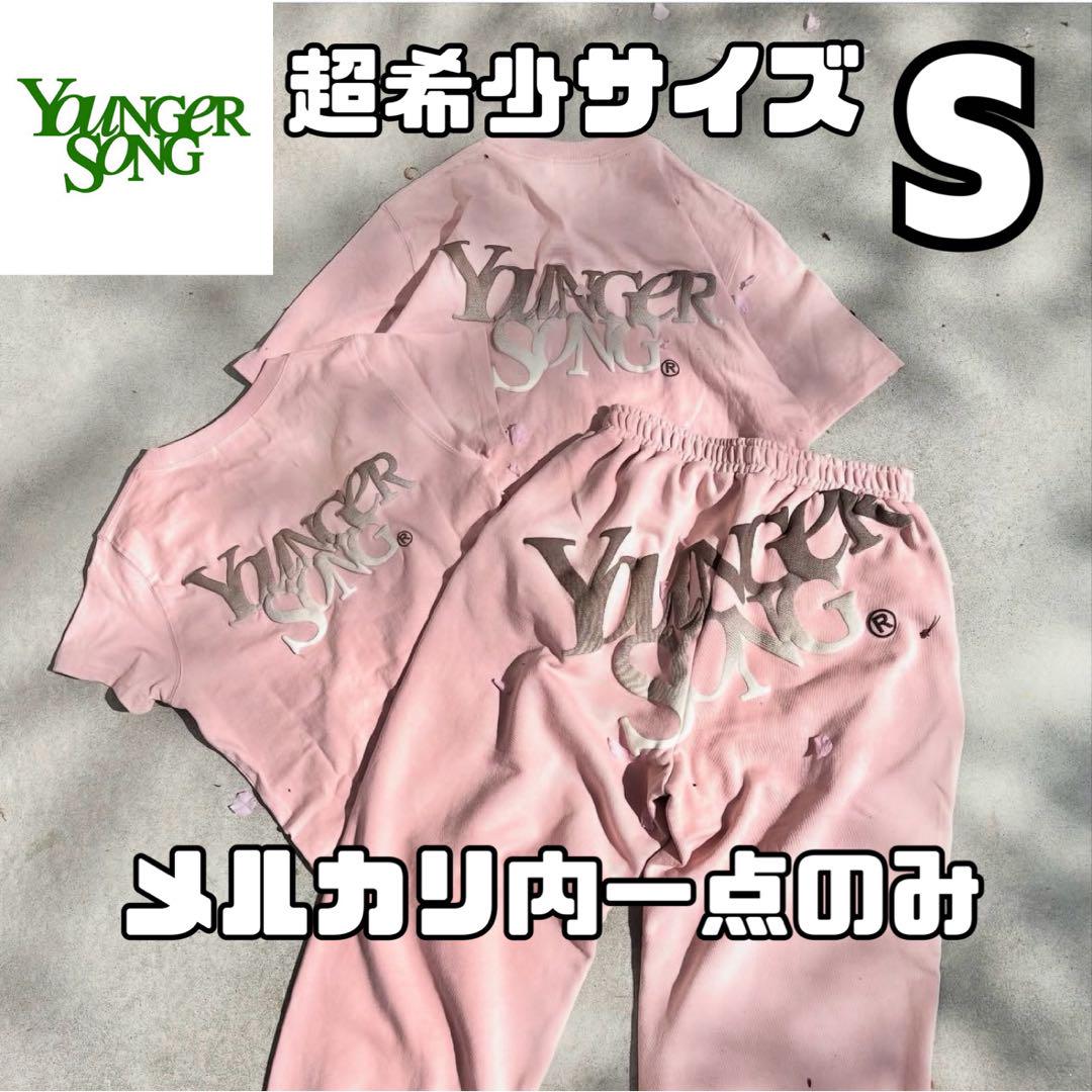 Sサイズ　younger song ヤンガーソング　pack set-up ピンク younger song ヤンガーソング pack set-up - メルカリ