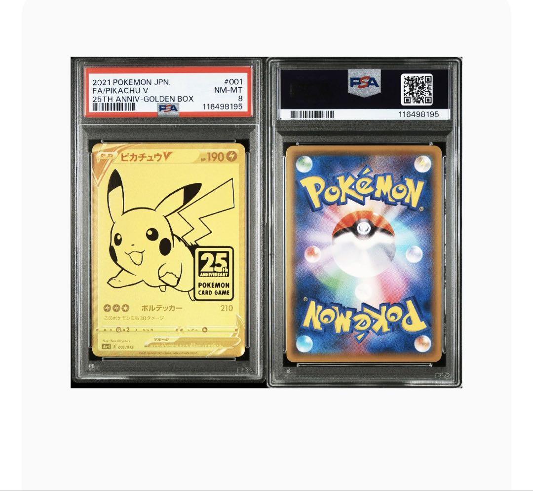 ポケモンカード ピカチュウV 25周年 ゴールデンボックス プロモ