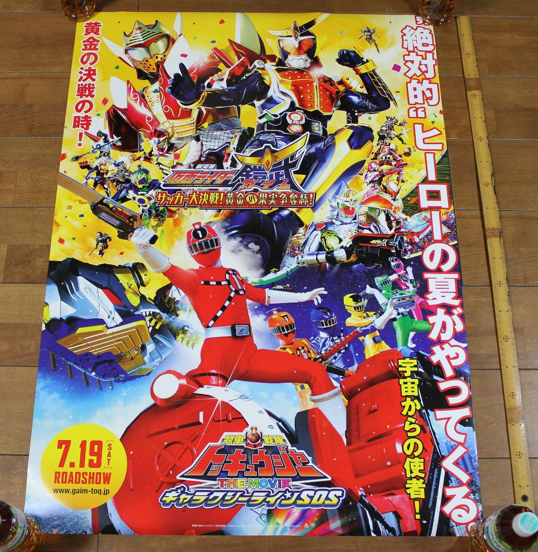 【貴重】仮面ライダーウィザード＆キョウリュウジャー 映画館告知用B1ポスター 81NXcCopynL._AC_SY200_QL15_.jpg