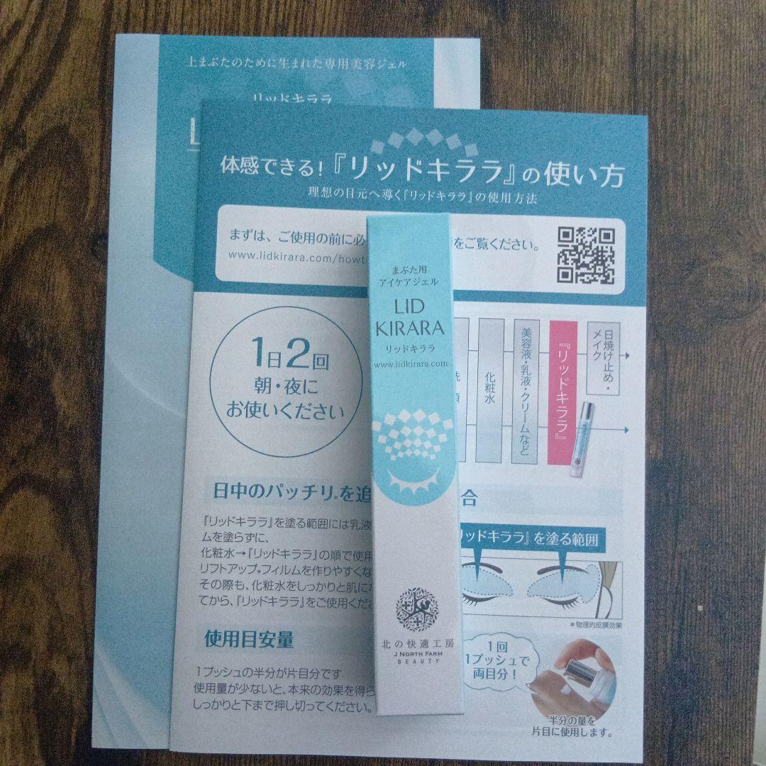 北の快適工房 リッドキララ 10g 新品 - メルカリ
