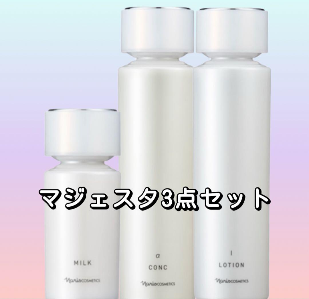 ナリス化粧品新発売マジェスタ３点セット