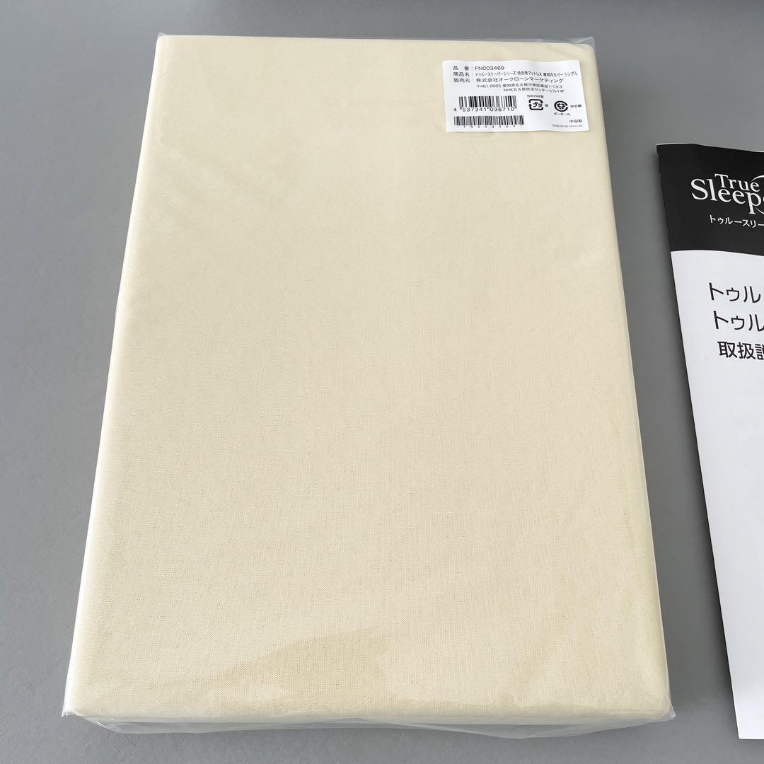 【新品】トゥルースリーパーライト3.5シングル