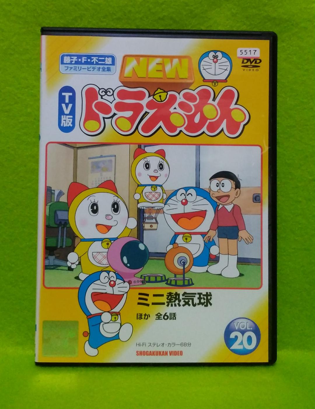 メルカリ New Tv 版ドラえもんdvd ミニ熱気球 アニメ 8 中古や未使用のフリマ メルカリ New Tv 版ドラえもんdvd ミニ熱気球 アニメ 8 中古や未使用のフリマ