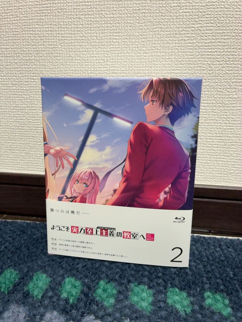 ようこそ実力主義の教室へ2nd Season Blu-ray全4巻