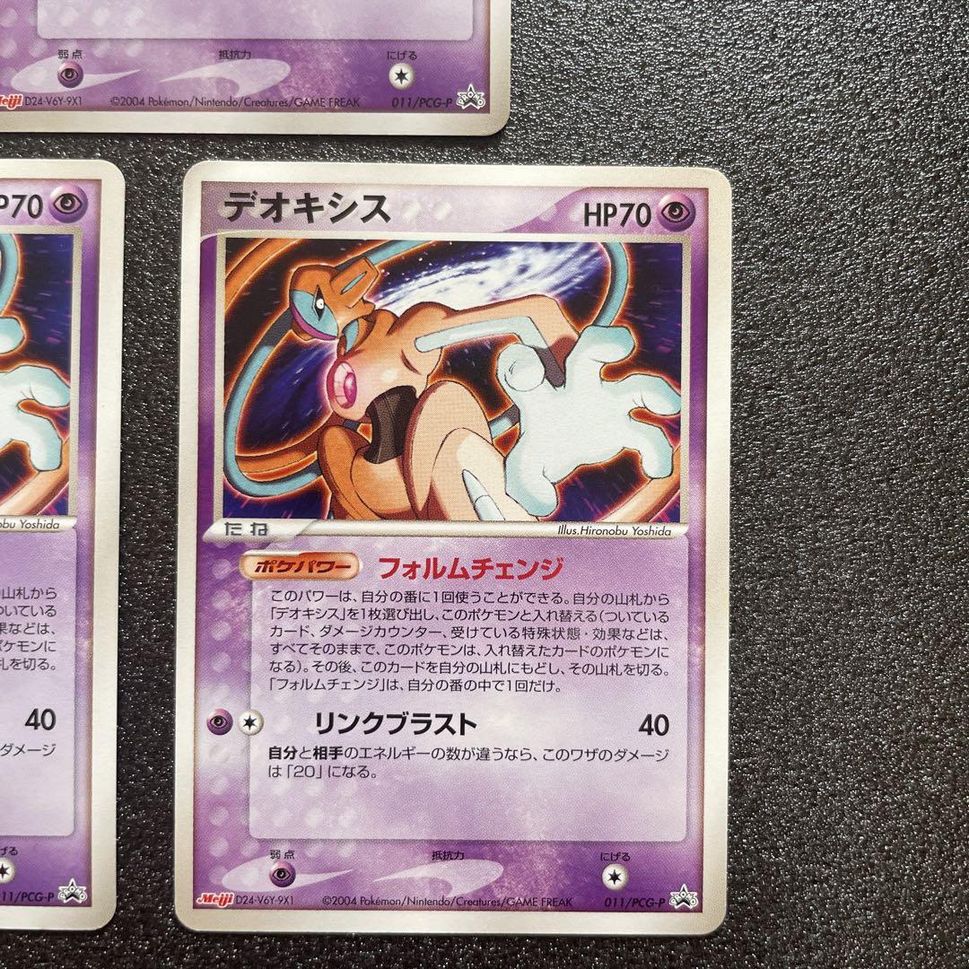 【美品】ポケモンカードゲーム meiji プロモ デオキシス
