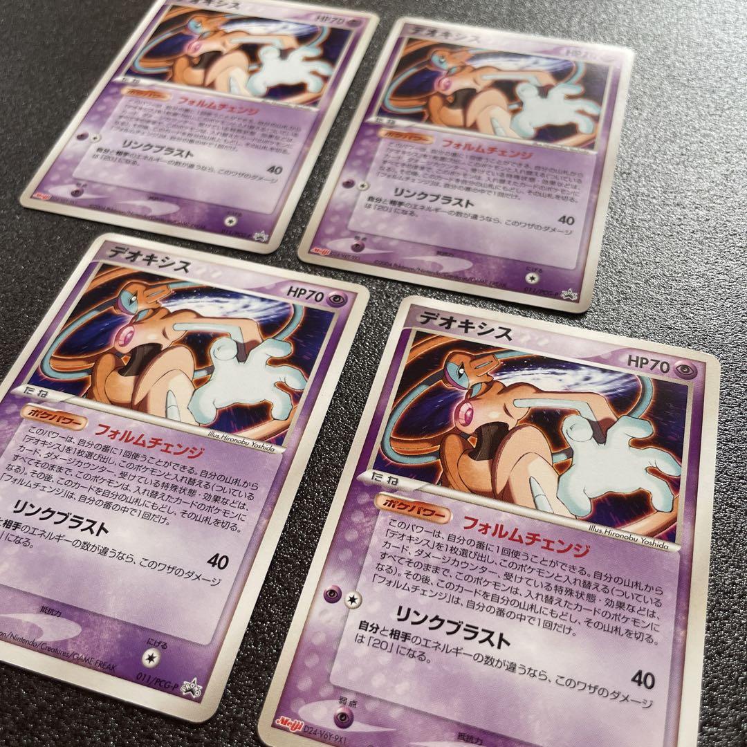 【美品】ポケモンカードゲーム meiji プロモ デオキシス