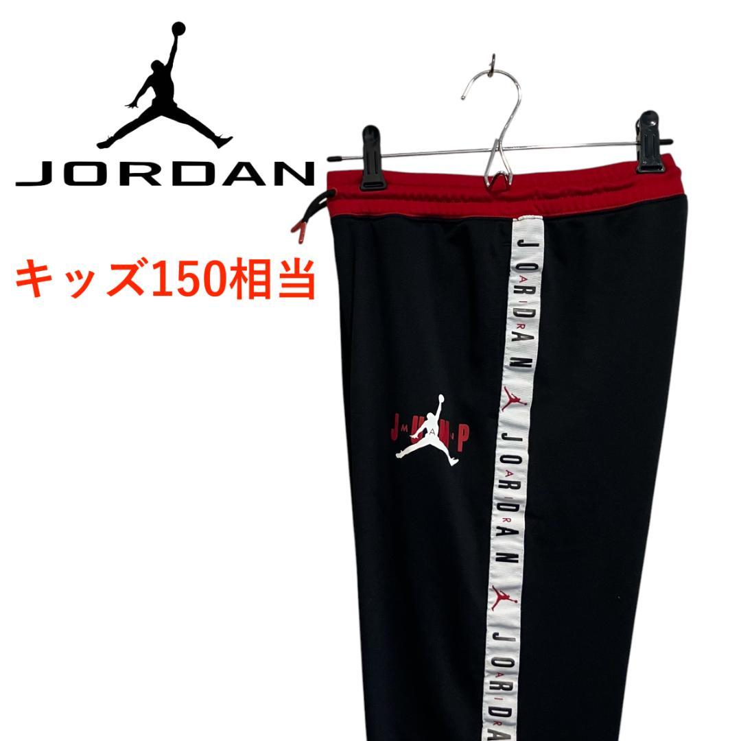 T3516希少品エアージョーダン*パンツ*ジャージ*キッズXL*キッズ150