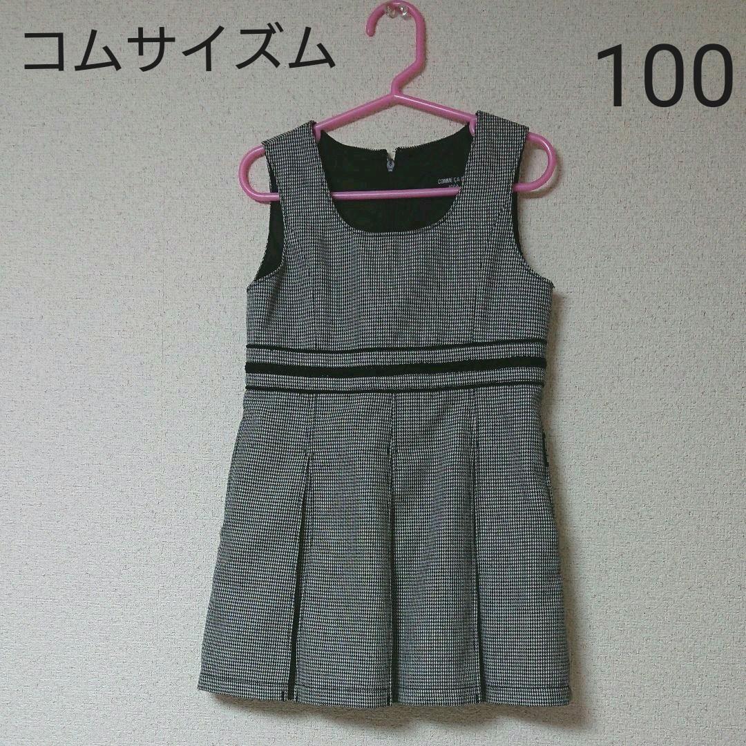 メルカリ コムサイズム ワンピース フォーマル 100 コムサ イズム 1 100 中古や未使用のフリマ