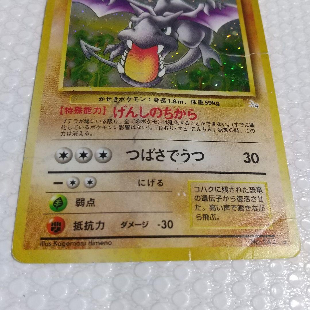 貴重□初期□プテラ LV.28 HP60 ポケモンカード - メルカリ