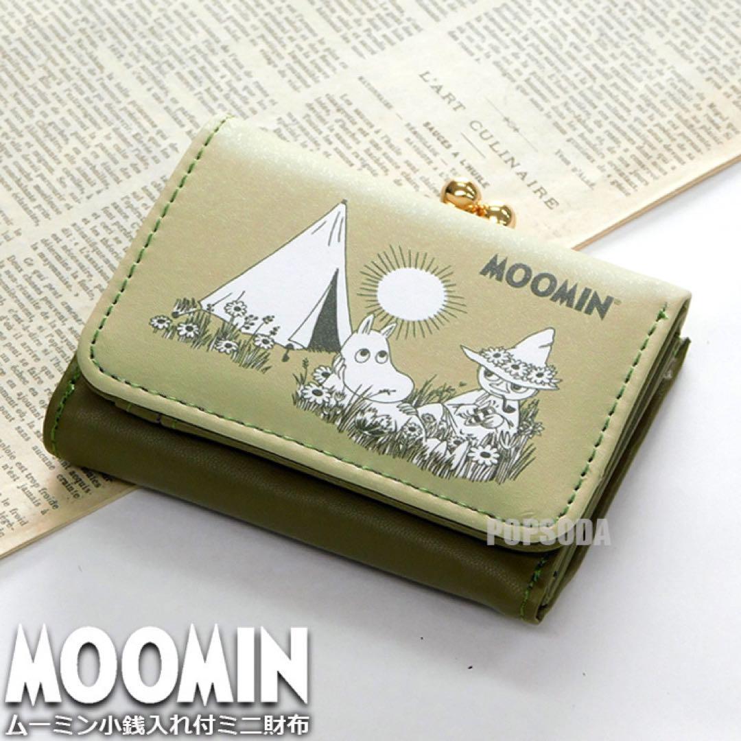ガマ口財布スナフキン 片手に収まるサイズ ムーミン がま口 三つ折り財布 コンパクト