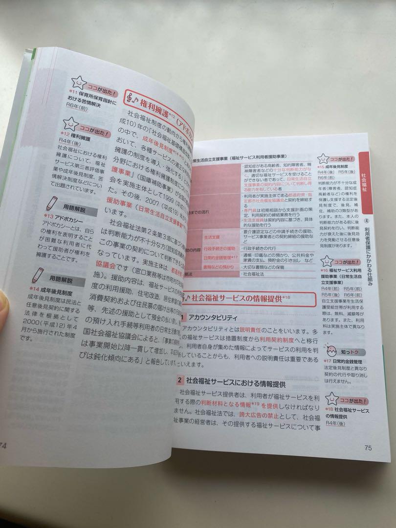 新品✨未使用✨　保育士　テキスト 令和8年】福祉教科書 保育士 完全合格テキスト 下 2026年版