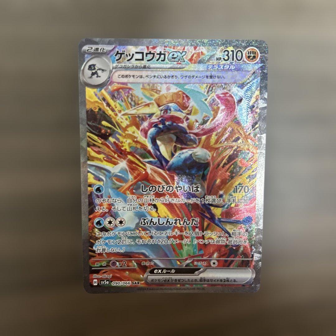 【状態要確認！】ゲッコウガex sar クリムゾンヘイズ