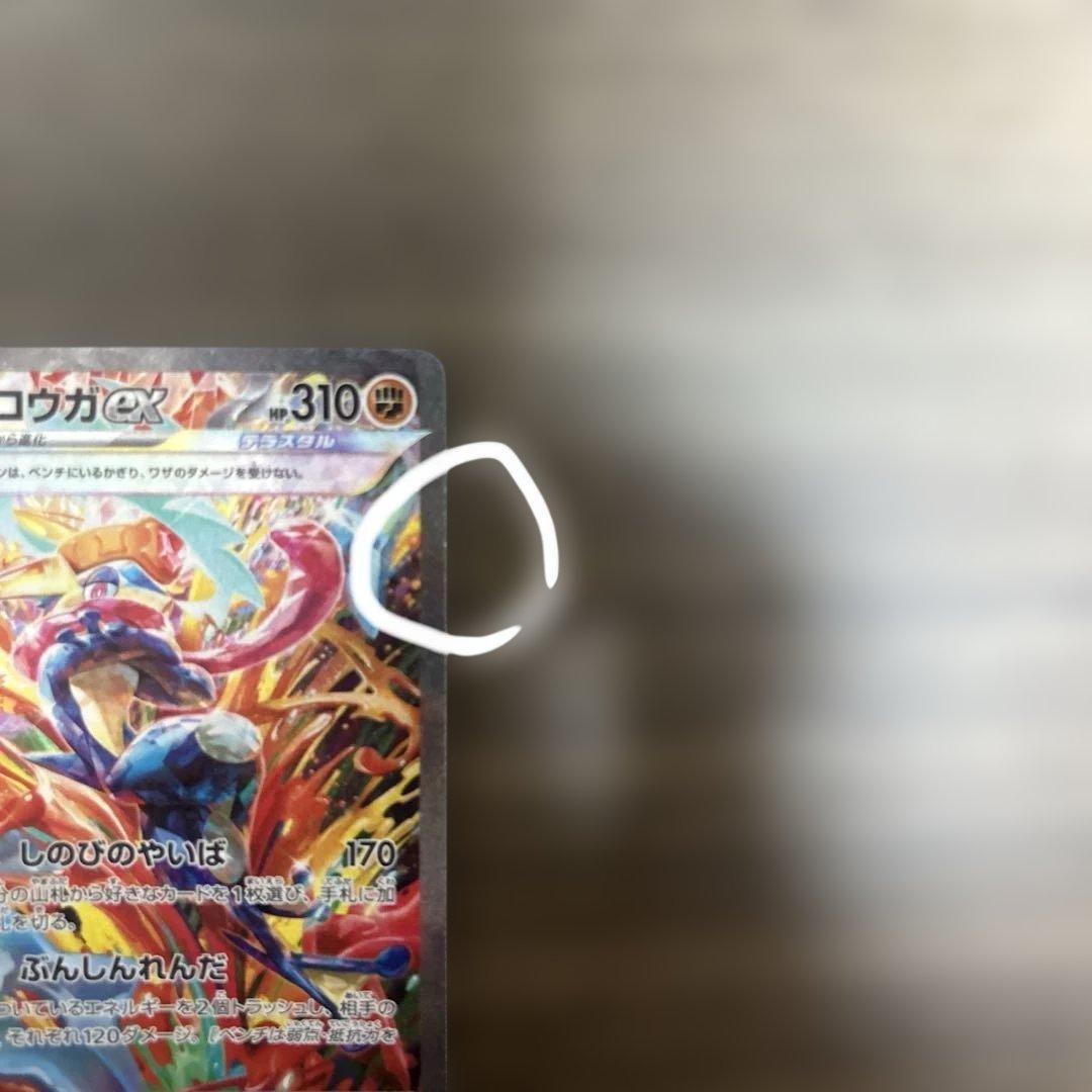 【状態要確認！】ゲッコウガex sar クリムゾンヘイズ 状態要確認！】ゲッコウガex sar クリムゾンヘイズ ポケカ