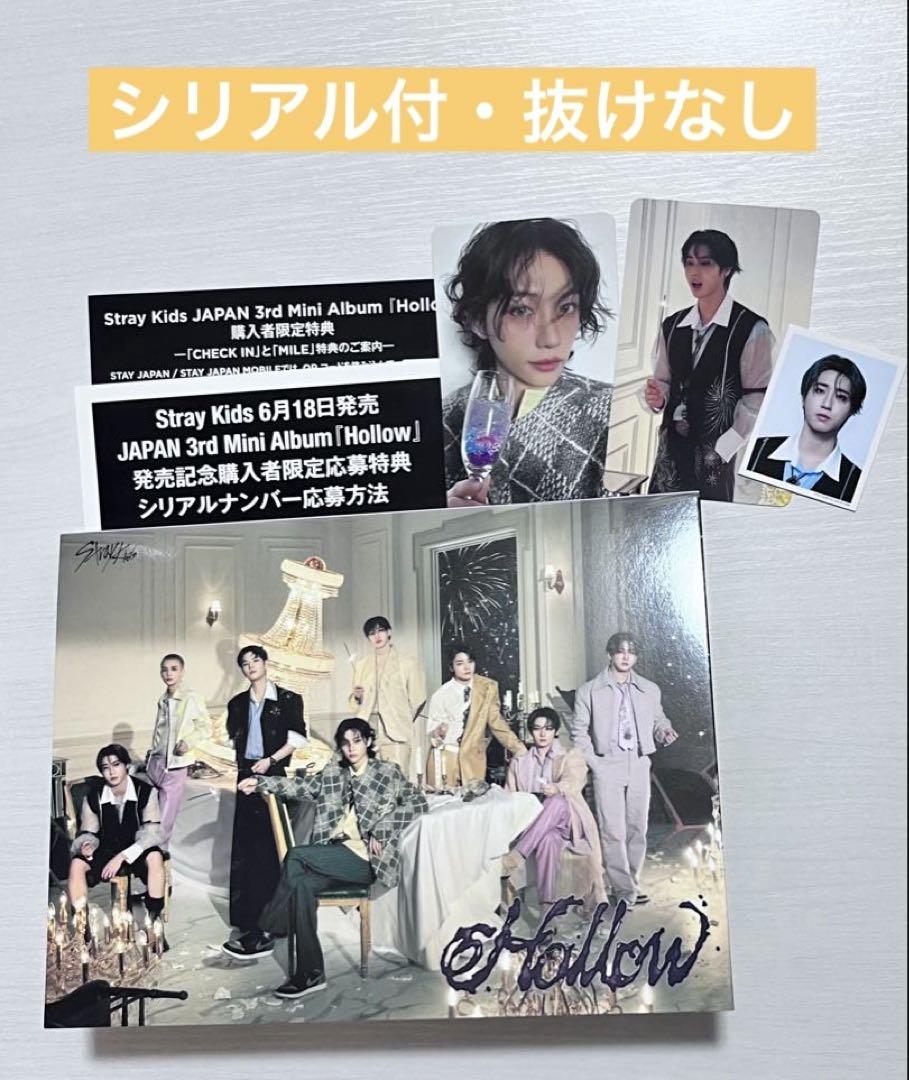 StrayKids Hollow B盤⚠︎︎+シリアルナンバー×3 マイル×3