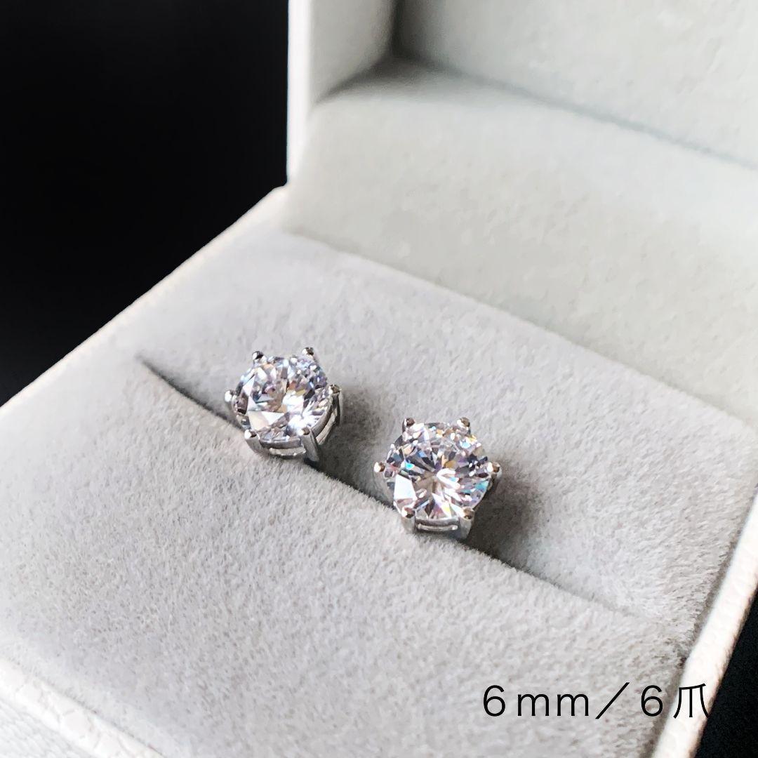 046A☆【スワロフスキー✨】ピアス　一粒ダイヤ　6爪　6ミリ　大粒　最高級品質