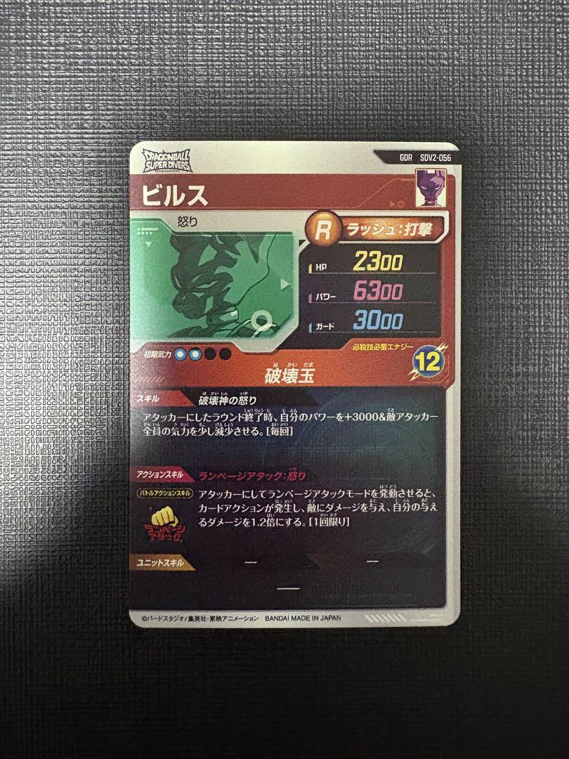 tomo　SDV2-056 ビルス　GDR