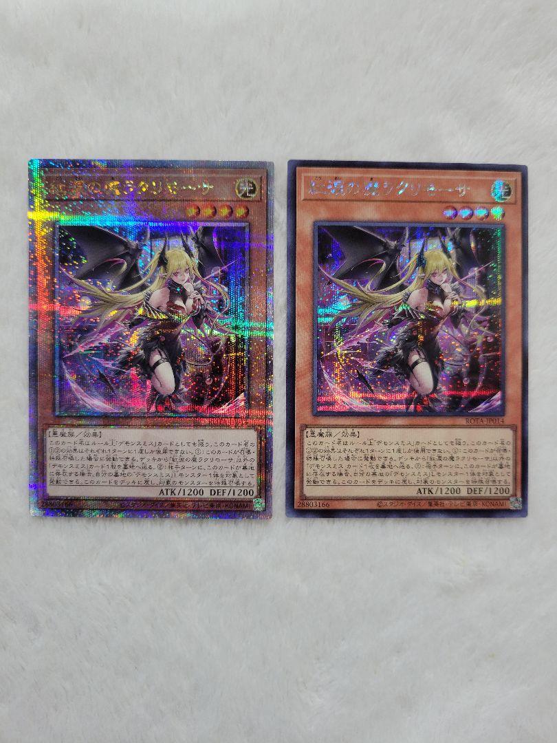 遊戯王‼️紅涙の魔ラクリモーサ・クオシク‼️シークレット(五つ