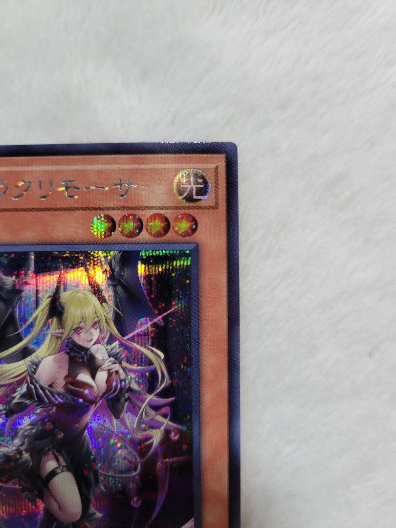 遊戯王‼️紅涙の魔ラクリモーサ・クオシク‼️シークレット(五つ目) 貴重5つ目⚠️普通郵便⚠️ 遊戯王 紅涙の魔ラクリモーサ