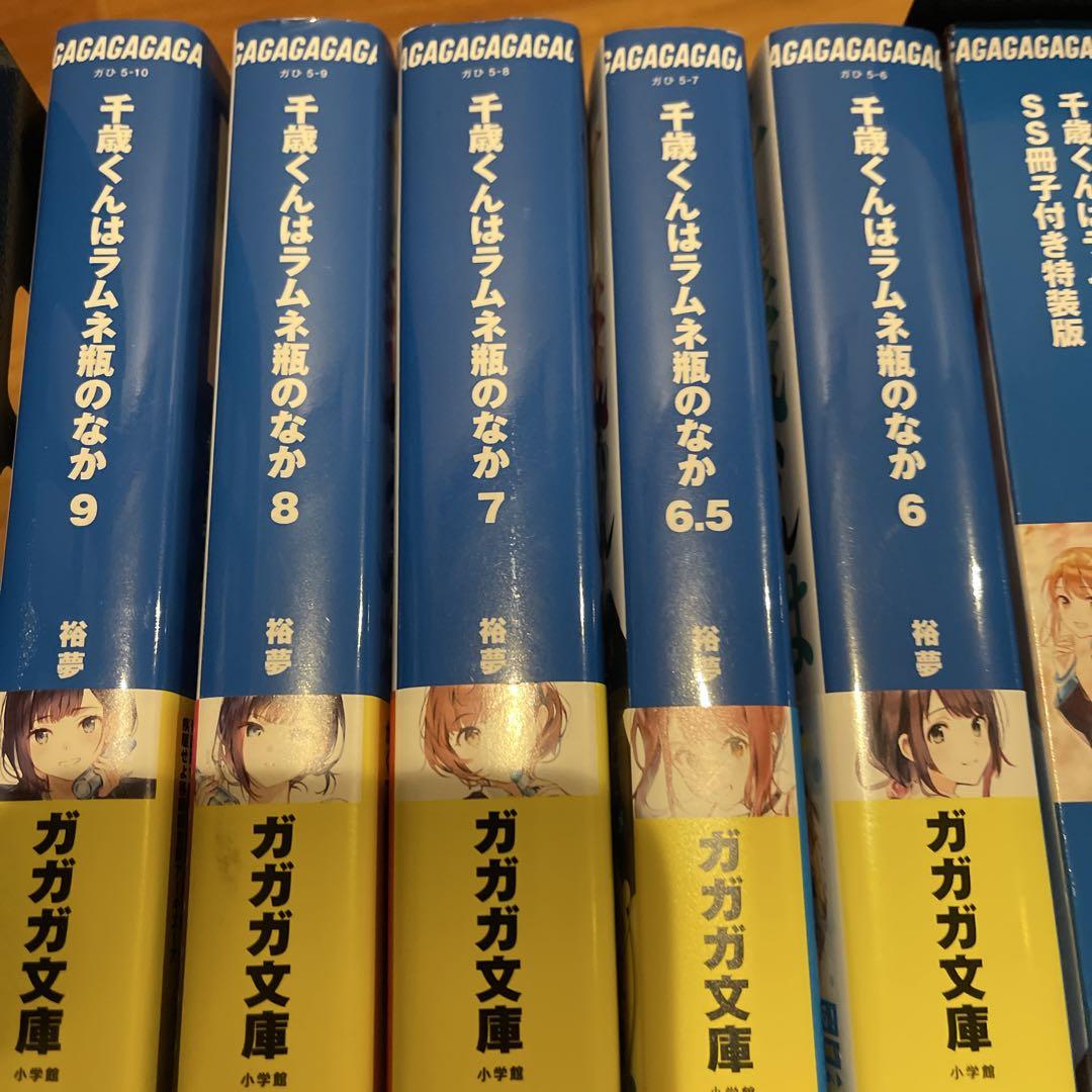 千歳くんはラムネ瓶のなか. 1-9巻 + 6.5巻 合計10冊セット