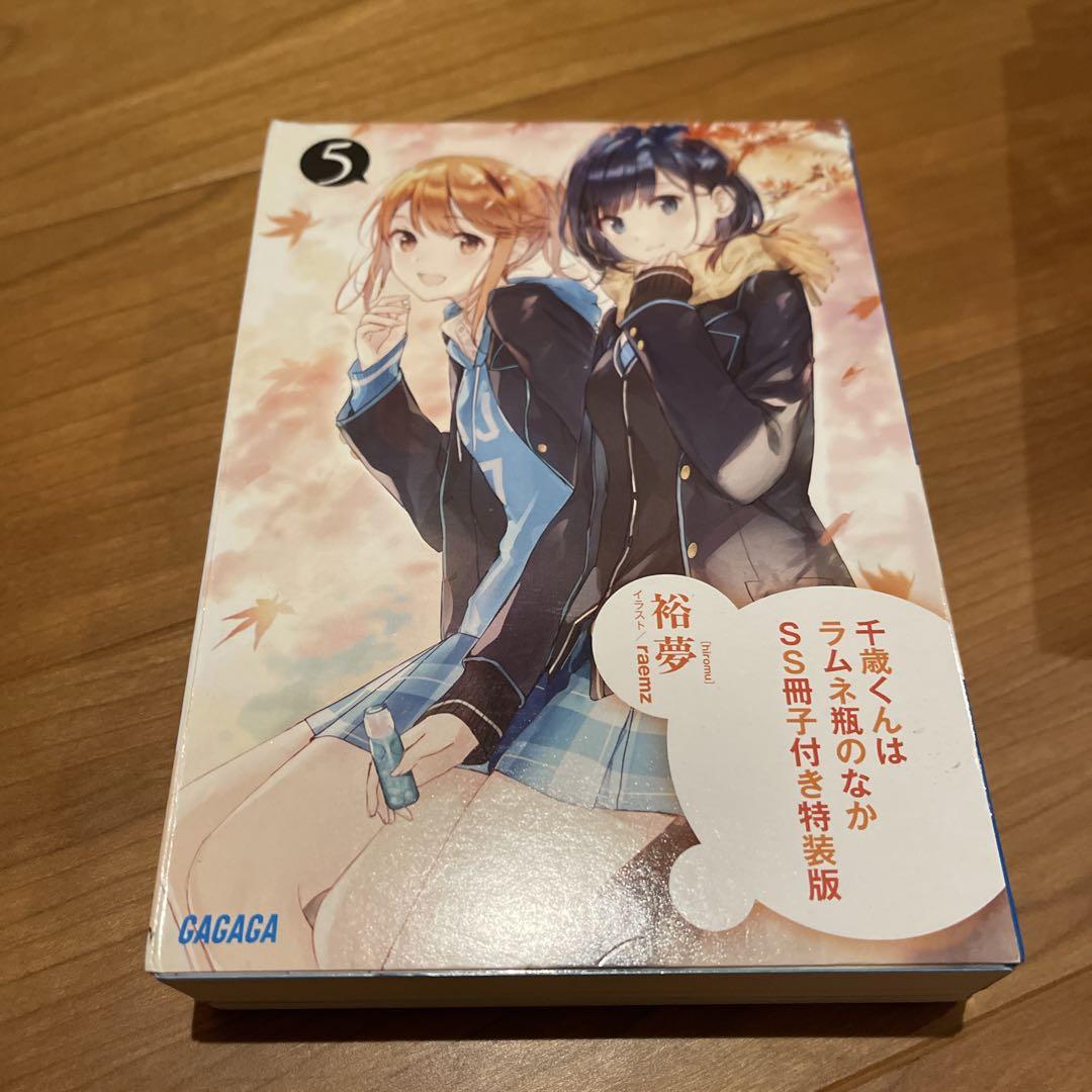 千歳くんはラムネ瓶のなか. 1-9巻 + 6.5巻 合計10冊セット