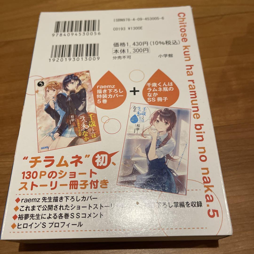 千歳くんはラムネ瓶のなか. 1-9巻 + 6.5巻 合計10冊セット