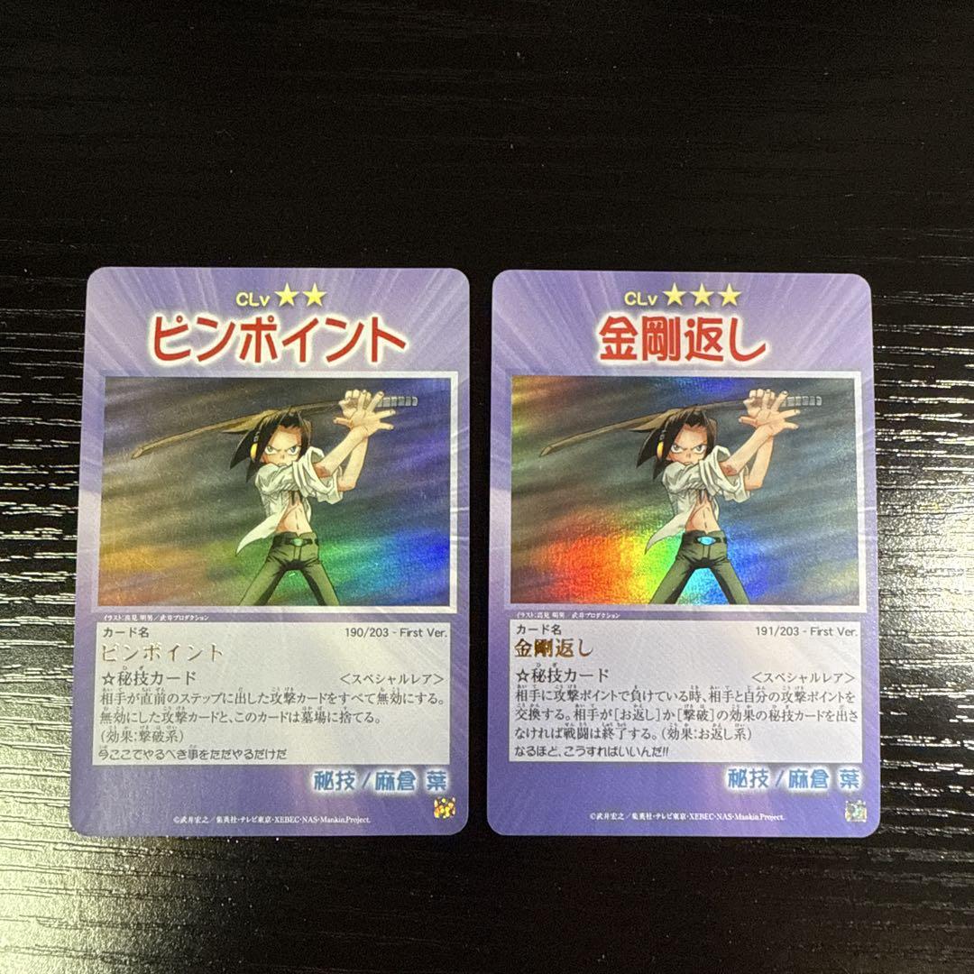 シャーマンキング 占事略決 麻倉 葉 スペシャルレア シャーマンキング カード 超・占事略決 麻倉葉 スペシャルレア