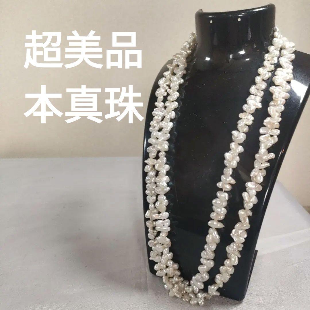 956 希少 超美品 本真珠 バロックパール ロングネックレス