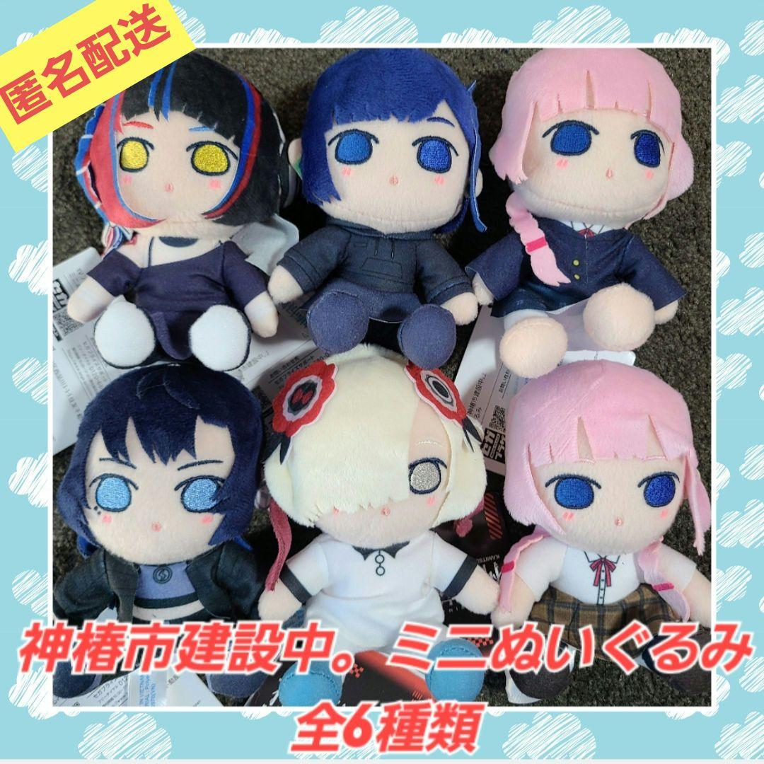 神椿市建設中。 ミニぬいぐるみ 全6種セット TVアニメ 神椿市建設中。 ミニぬいぐるみ 全6種類 - メルカリ
